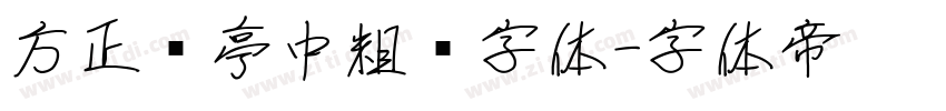 方正兰亭中粗黑字体字体转换