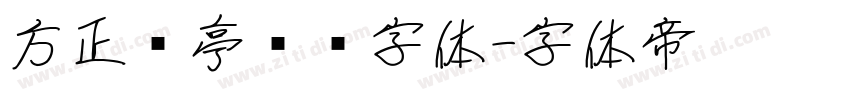 方正兰亭黑简字体字体转换