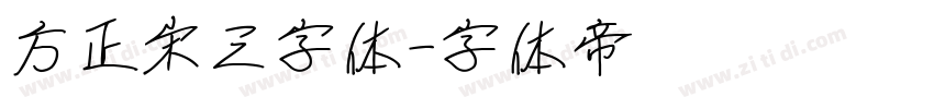 方正宋三字体字体转换