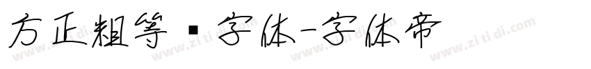 方正粗等线字体字体转换