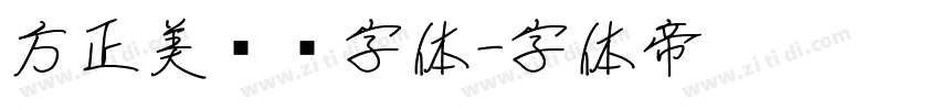 方正美黑简字体字体转换