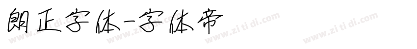朗正字体字体转换