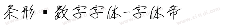 条形码数字字体字体转换
