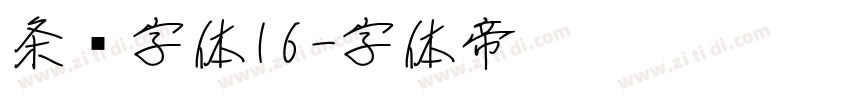 条码字体16字体转换