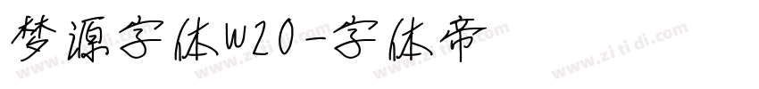 梦源字体W20字体转换