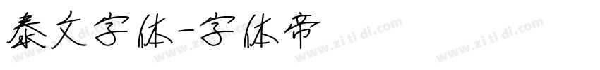 泰文字体字体转换