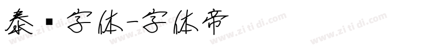 泰语字体字体转换