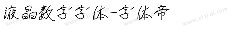 液晶数字字体字体转换