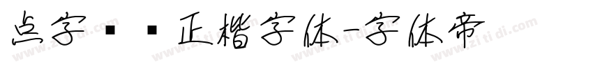 点字龙飞正楷字体字体转换