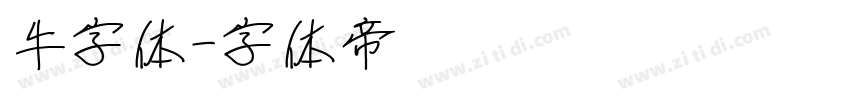 牛字体字体转换