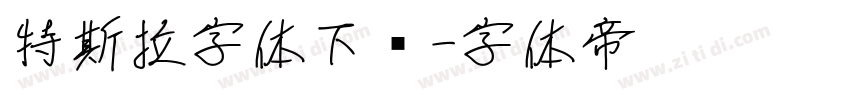 特斯拉字体下载字体转换