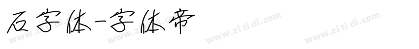 石字体字体转换