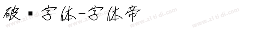 破线字体字体转换