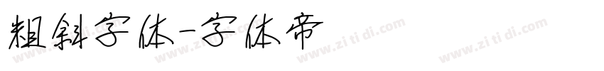 粗斜字体字体转换