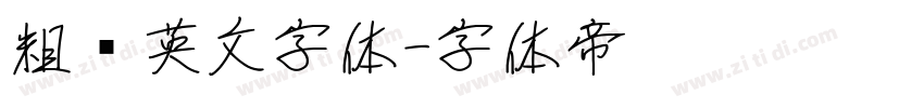 粗黑英文字体字体转换