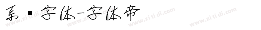 系统字体字体转换