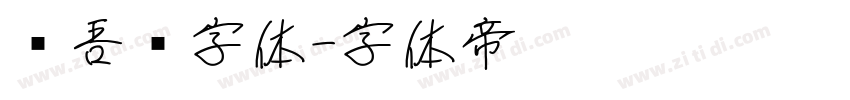 维吾尔字体字体转换