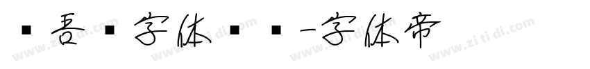 维吾尔字体设计字体转换