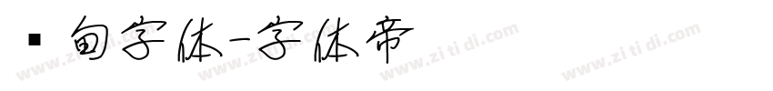 缅甸字体字体转换
