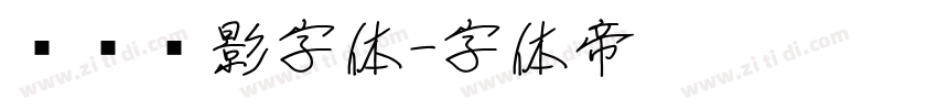 罗马阴影字体字体转换