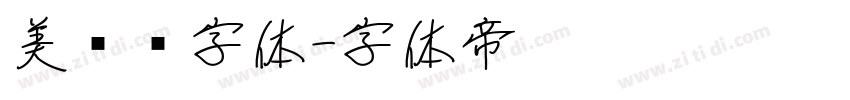 美术馆字体字体转换