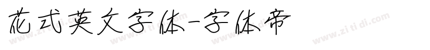 花式英文字体字体转换