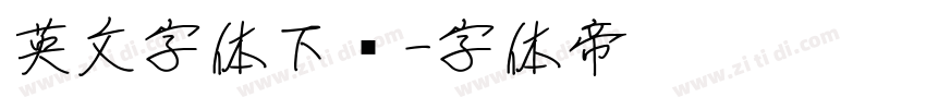 英文字体下载字体转换