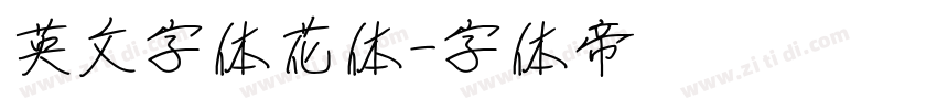 英文字体花体字体转换