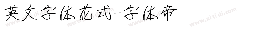 英文字体花式字体转换