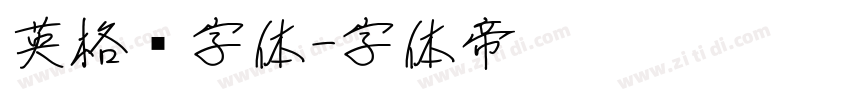 英格兰字体字体转换