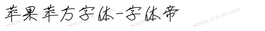 苹果苹方字体字体转换