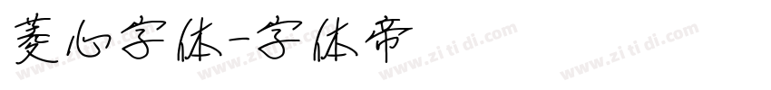 菱心字体字体转换