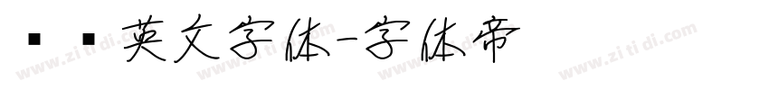 衬线英文字体字体转换