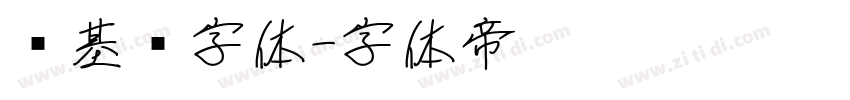 诺基亚字体字体转换