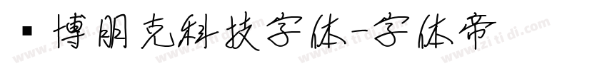 赛博朋克科技字体字体转换