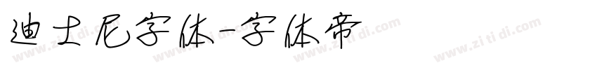 迪士尼字体字体转换