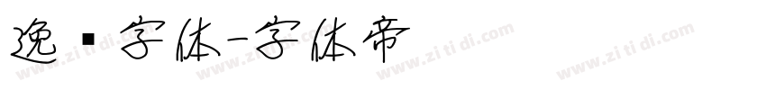 逸飞字体字体转换