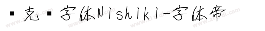 马克笔字体Nishiki字体转换