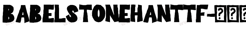 BabelStoneHanttf字体转换