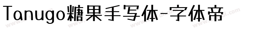 Tanugo糖果手写体字体转换