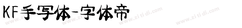KF手写体字体转换