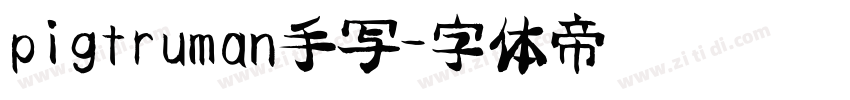 pigtruman手写字体转换