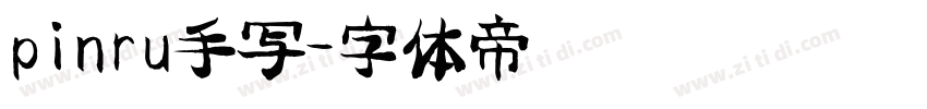 pinru手写字体转换