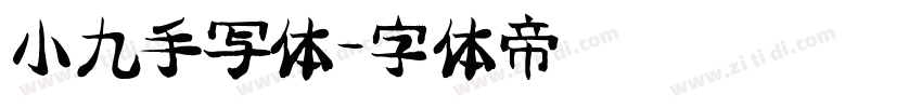 小九手写体字体转换