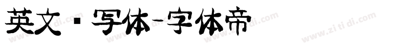 英文书写体字体转换