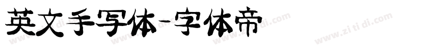 英文手写体字体转换