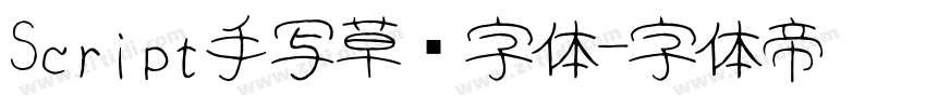 Script手写草书字体字体转换