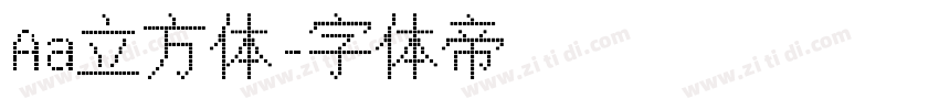 Aa立方体字体转换
