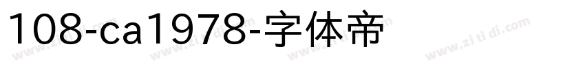 108-ca1978字体转换