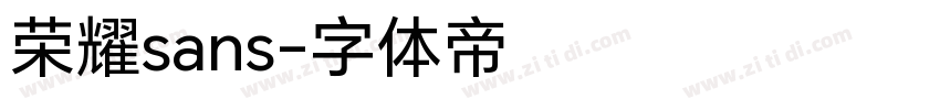 荣耀sans字体转换